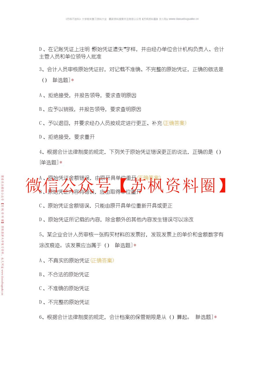 财经法规与会计职业道德